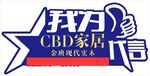 CBD家居 金班实木 代言牌