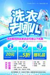 洗衣服海报素材