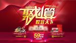 聚划算海报素材