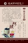 阿胶海报素材