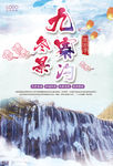 九寨沟冬景旅游宣传海报