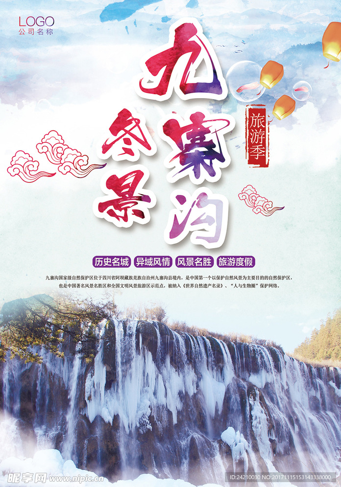 九寨沟冬景旅游宣传海报