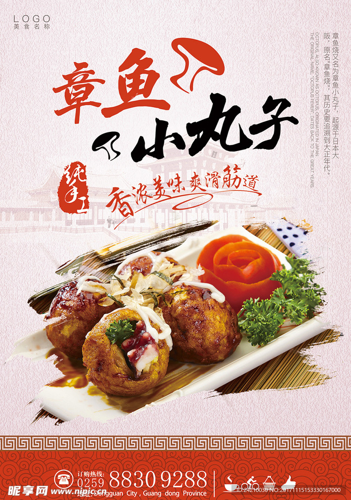 章鱼小丸子促销海报