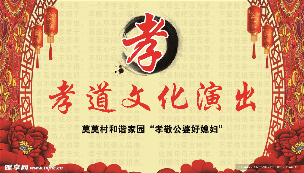 孝道文化