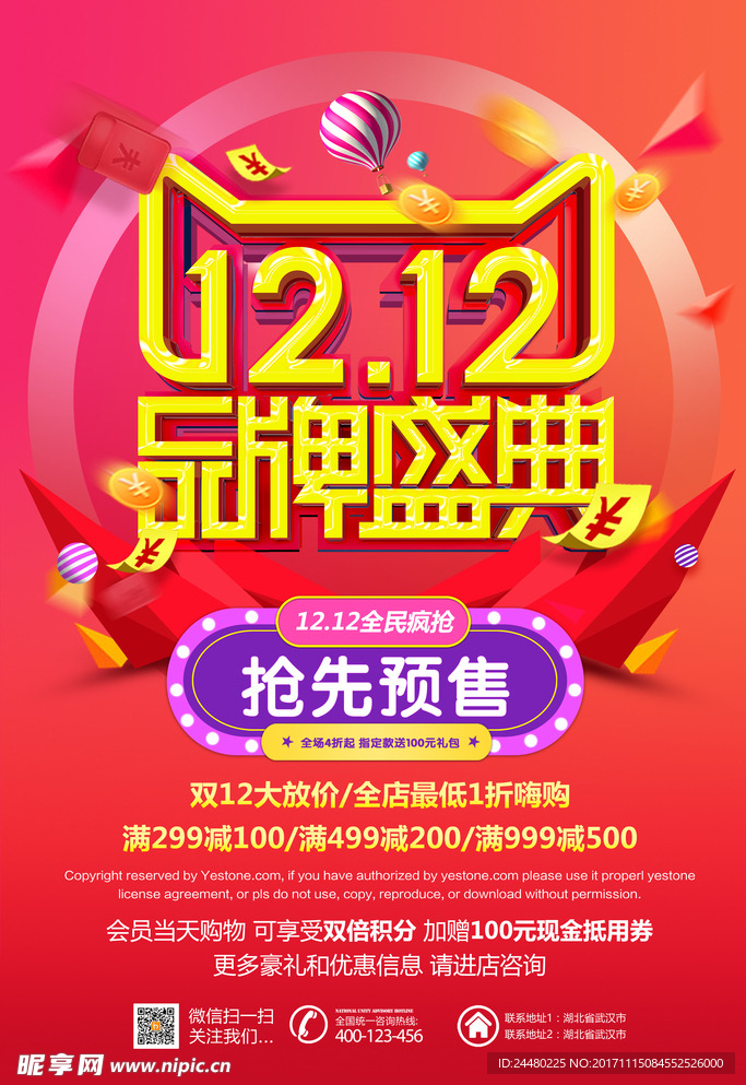 双12海报