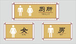厕所文化 性别牌