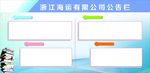 公告栏