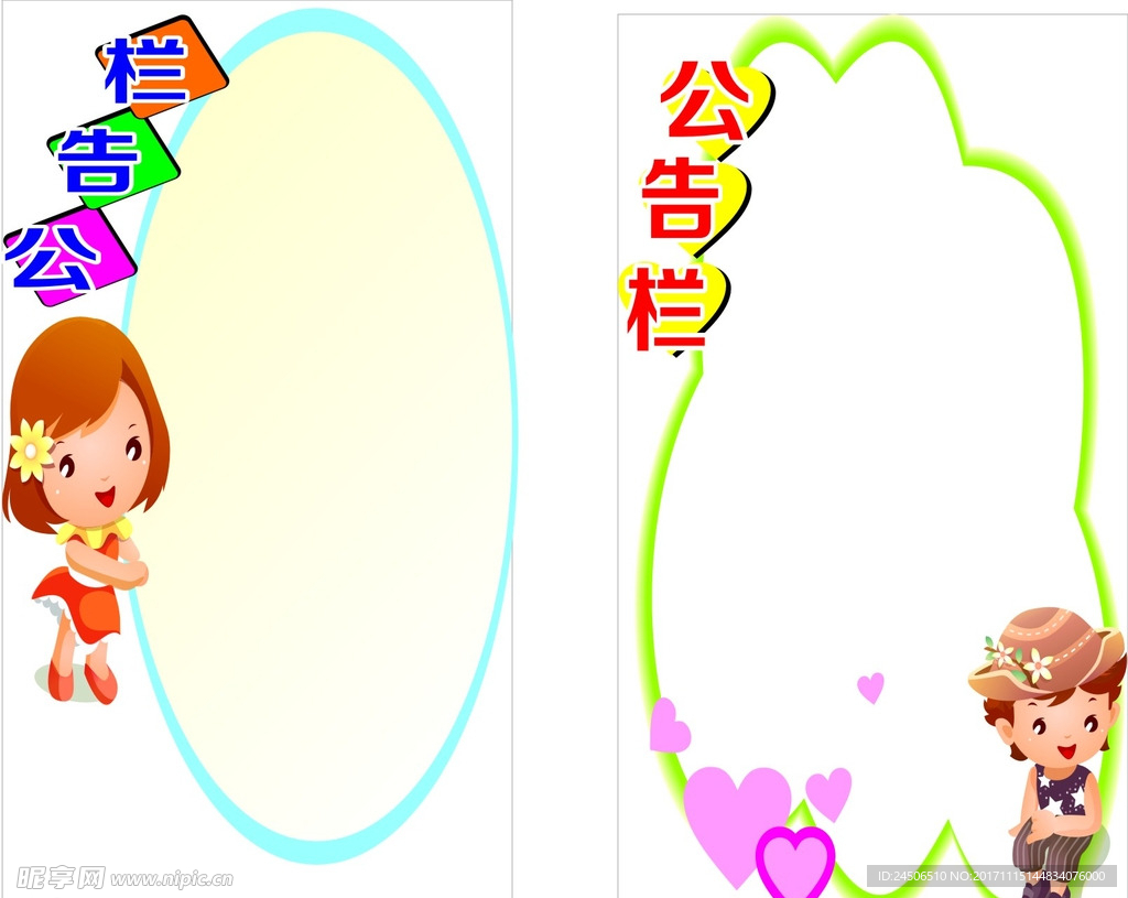 公告栏
