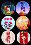 卡通简约感恩节设计素材