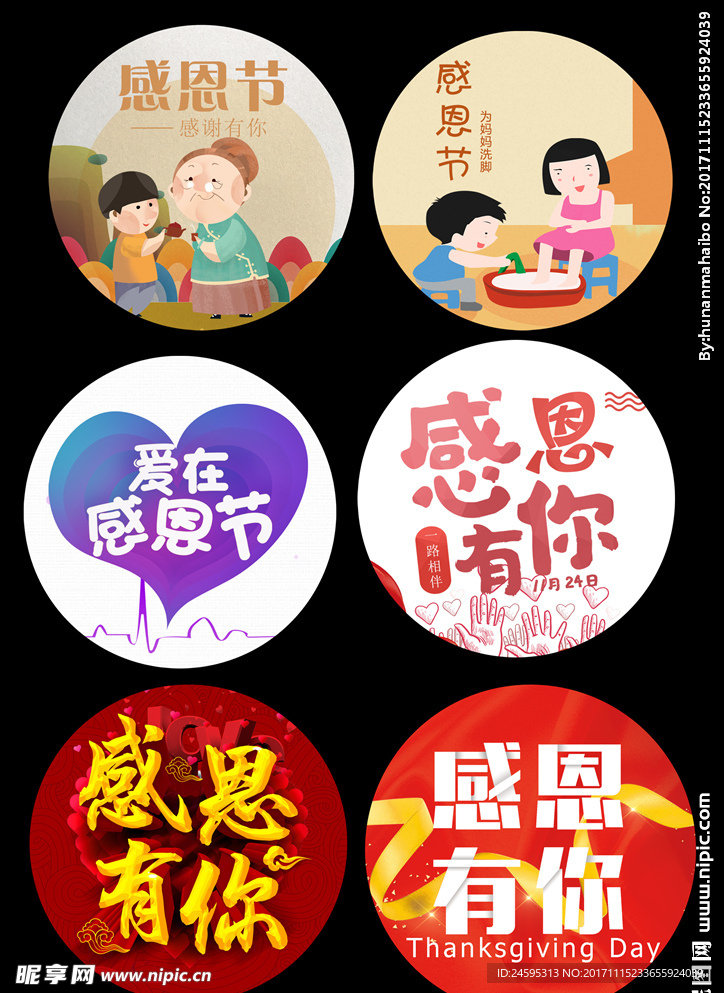 感恩节元素