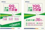 流量进入不限量时代