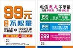 电信就是不限量
