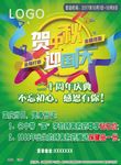 国庆节中秋节日海报