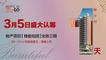 房地产倒计时