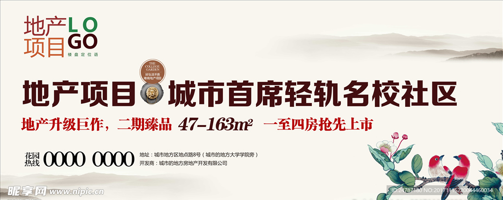 房地产户外
