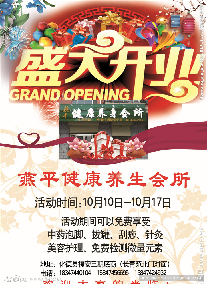 盛大开业宣传页