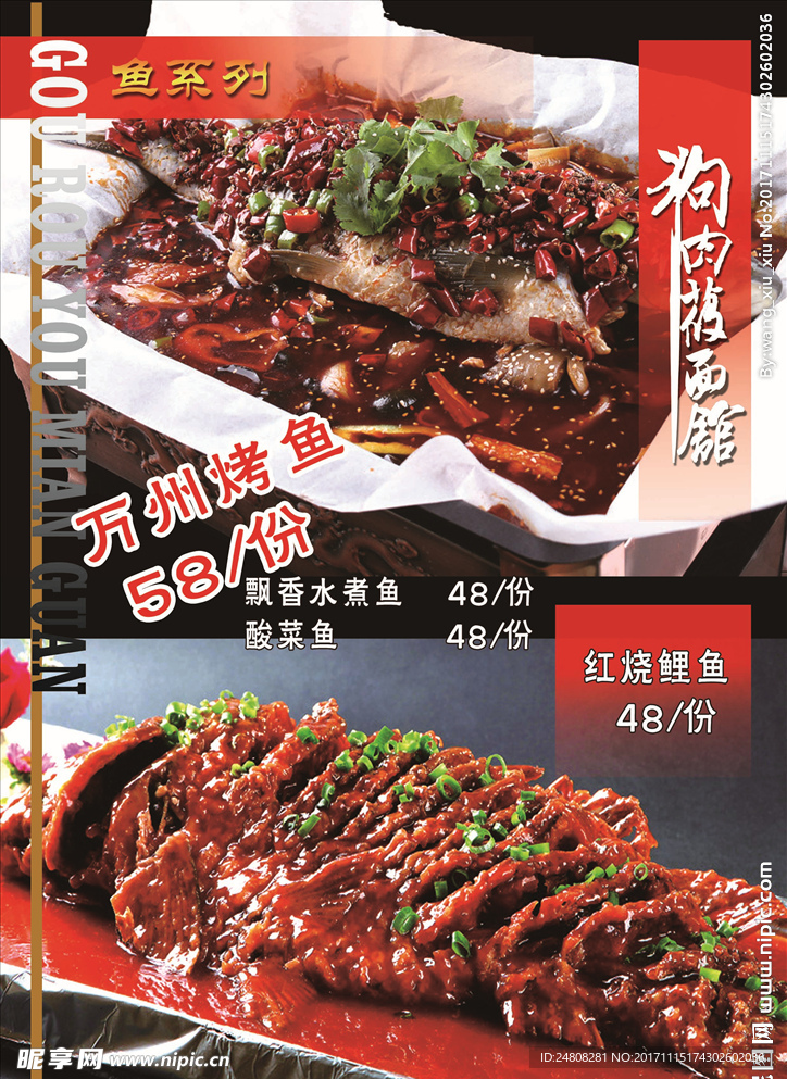 红烧鲤鱼