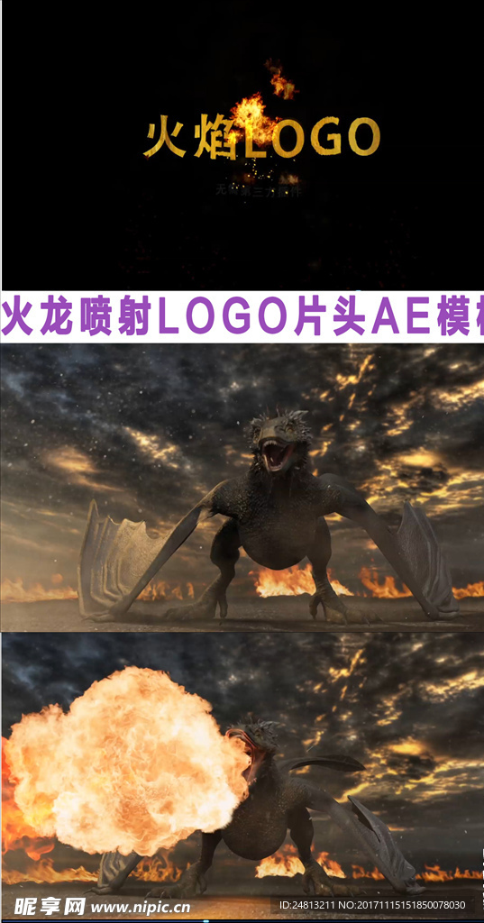 火龙喷射logo片头AE模板