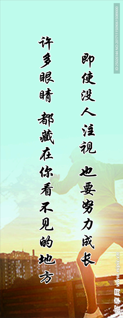 励志成长 海报