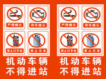 禁止吸烟打电话停车熄火标志