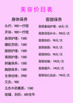 价目表