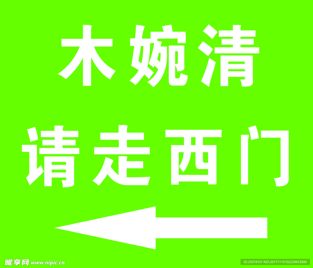 指示牌