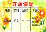 开放课堂