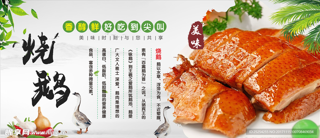 高档烧鹅海报