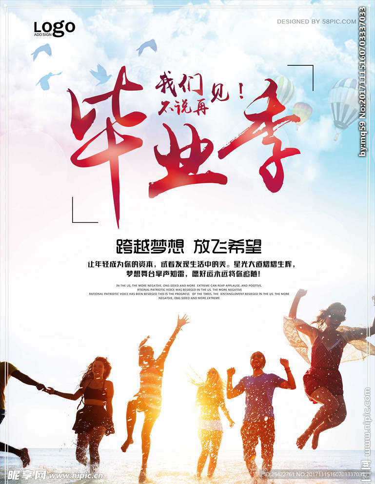 跨越梦想放飞希望高清创意海报