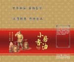 小磨香油