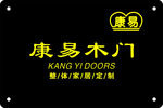 康易木门