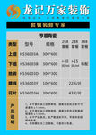 龙记万家