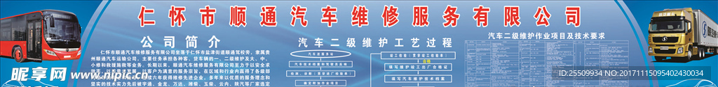 顺通汽车二级维护