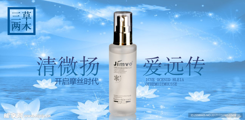 护肤品 淘宝banner