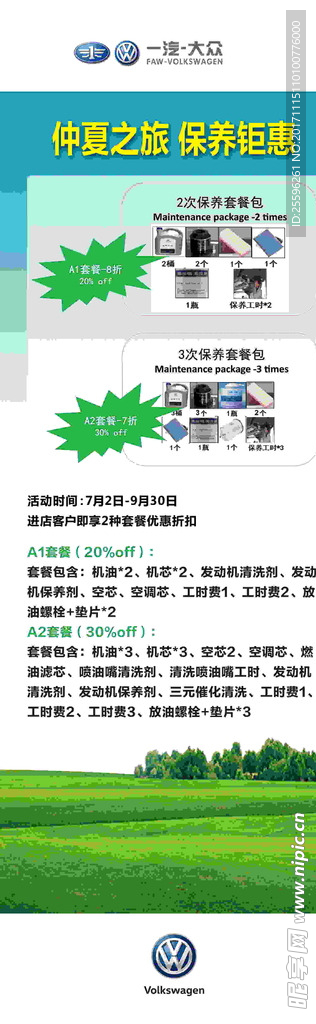 保养钜惠