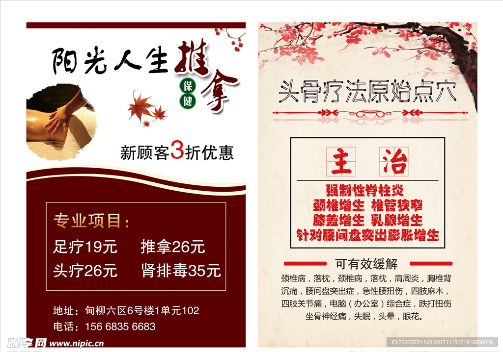 推拿单页