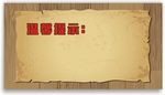 温馨提示