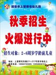 招生海报