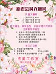 酬宾海报