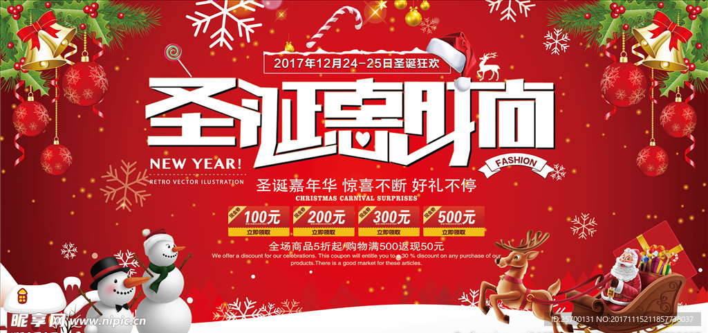 圣诞惠