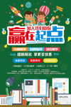 赢在起点