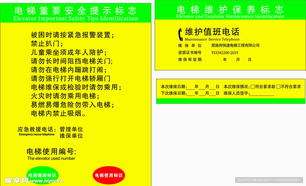 电梯安全提示牌
