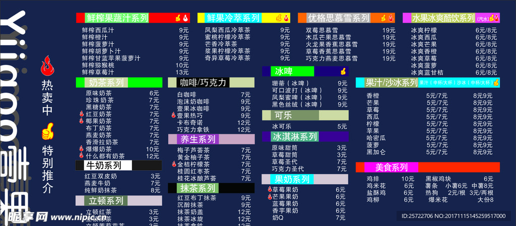 奶茶价目表