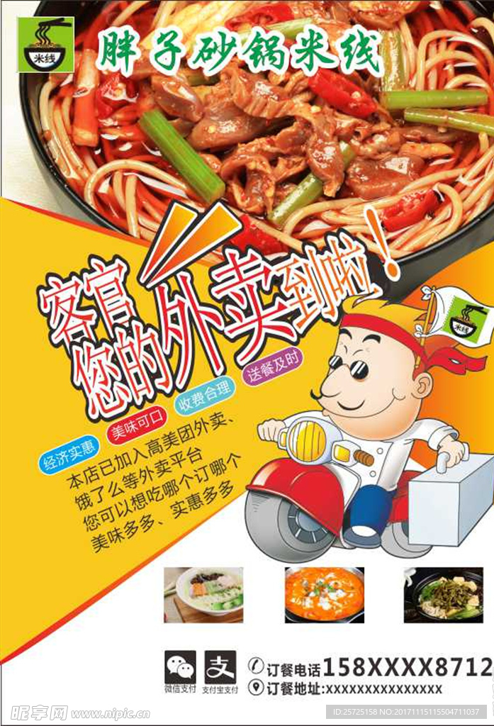 外卖米线店宣传单CDR