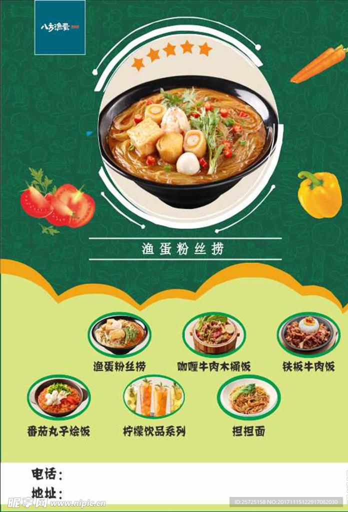 小吃店鱼蛋店CDR宣传单