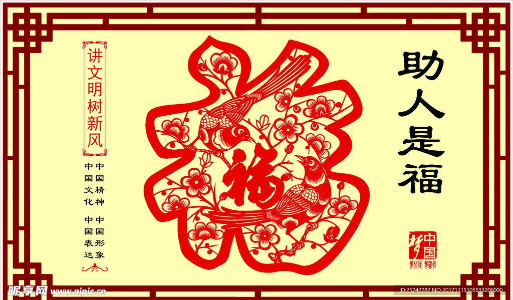 讲文明树新风展板