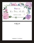 唯美小清新花店卡片