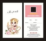 可爱售后服务卡