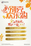 秋季欢乐购