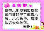 温馨提示